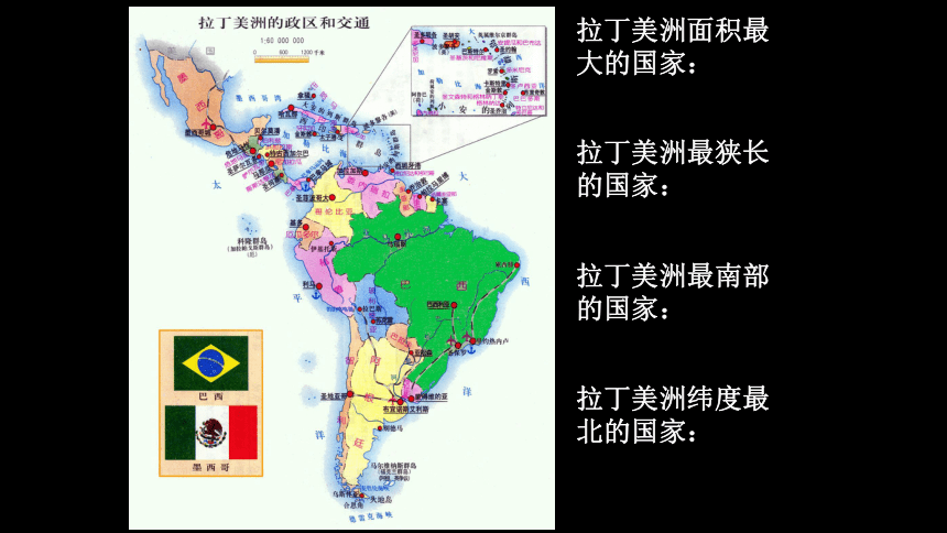 区域地理复习15拉丁美洲和巴西课件(共118张PPT)