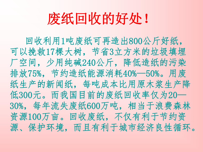 教科版三上综合实践 2.寻找学校里的浪费现象 课件（21张PPT）