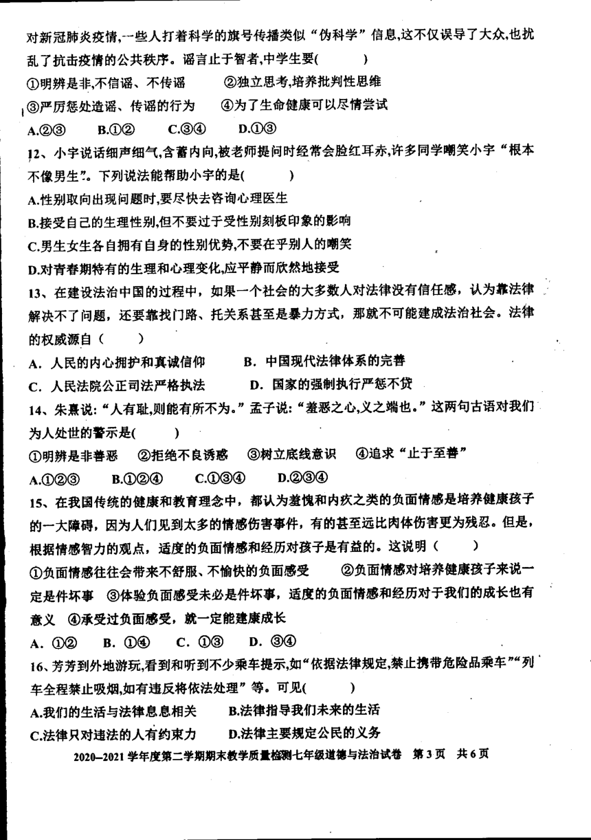 广东湛江市雷州市第三中学2020-2021学年下学期七年级道德与法治期末考试试卷（PDF版，无答案）