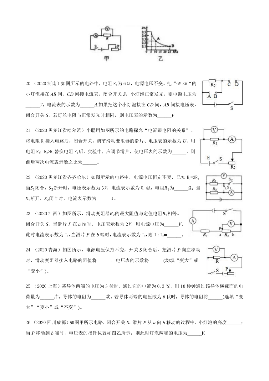 2020年中考物理真题汇编专项12.《欧姆定律》（含解析）