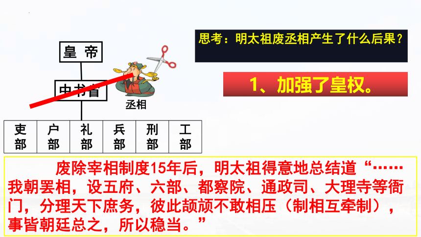 第13课 从明朝建立到清军入关 课件(共30张PPT)——统编版必修中外历史纲要（上） 2023届高三一轮复习