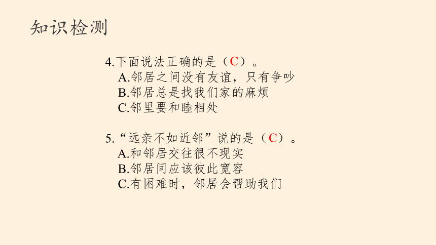 部编版道德与法治 三年级下册 5 我在这里长大 复习 课件（共17张PPT）