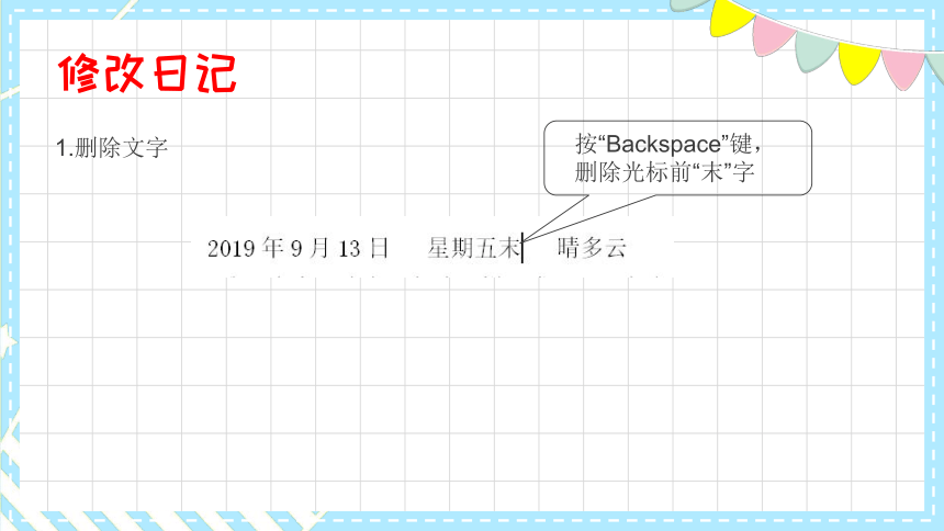 河南大学版信息技术三上 第9课 快乐童年的足迹 课件（11张ppt）