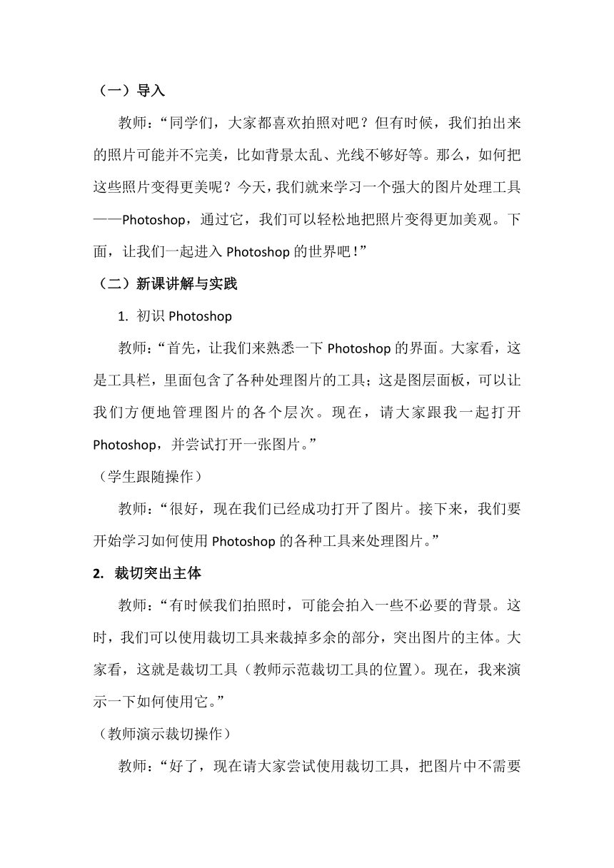 5《图片的加工》教学设计、教材分析与教学反思2024年滇人版初中信息技术七年级下册