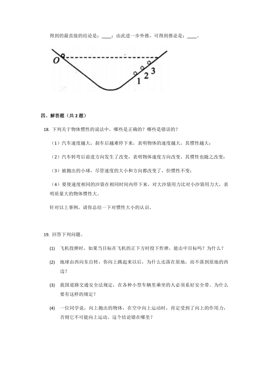 4.1牛顿第一定律 同步练习——2021-2022学年高一上学期物理教科版（2019）必修第一册（word含答案）