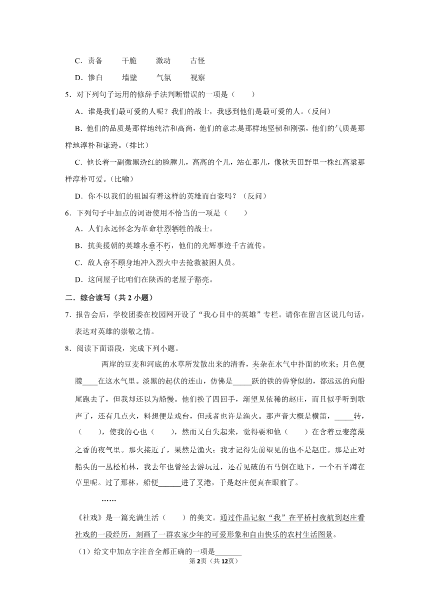 （进阶篇）2022-2023学年下学期初中语文人教部编版七年级同步分层作业7 谁是最可爱的人 （含解析）
