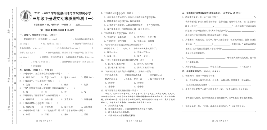 福建省泉州师范学院附属小学2021-2022学年三年级下学期期末质量检测语文试卷（图片版 无答案）