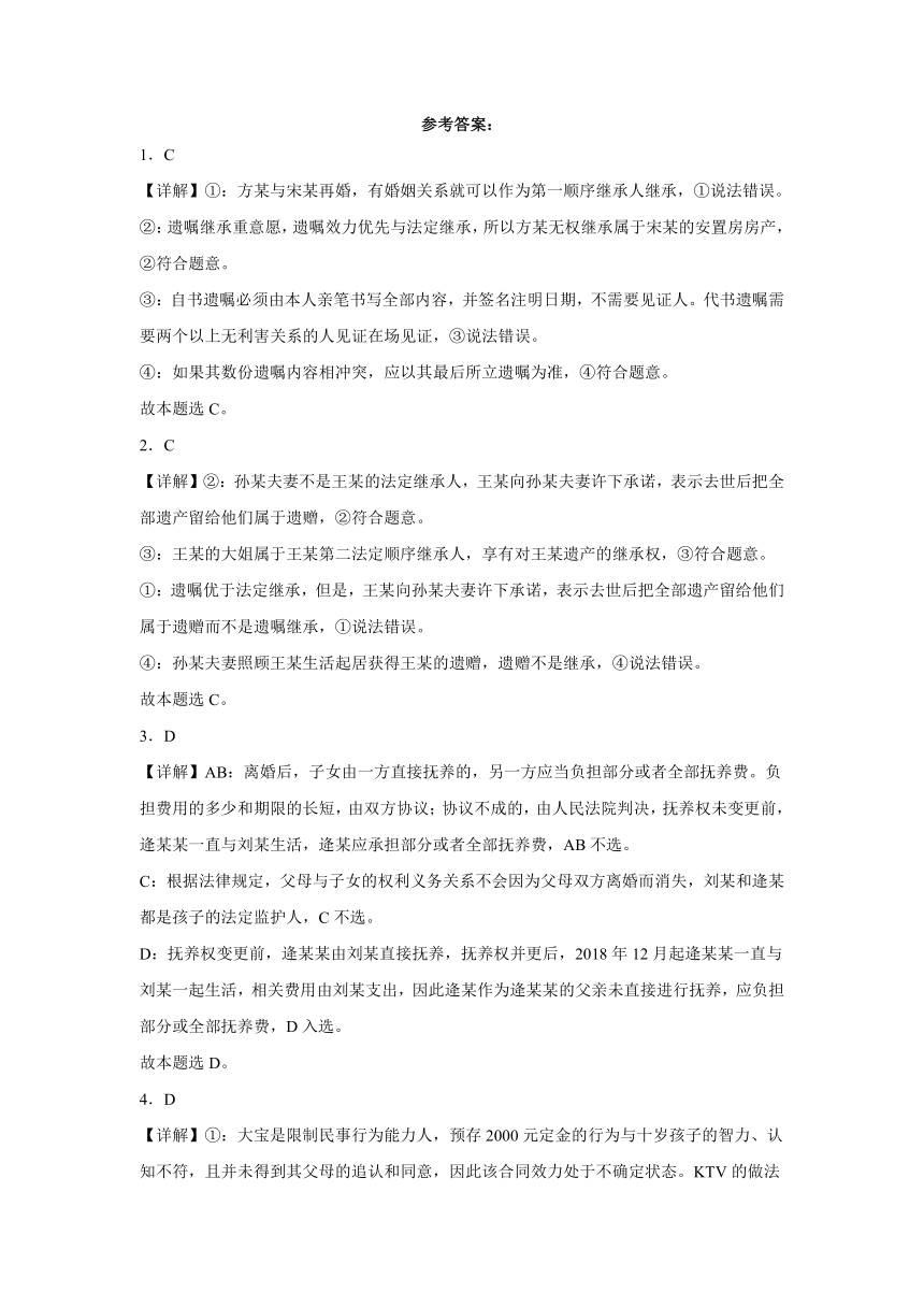 第五课在和睦家庭中成长同步练习（含解析）-2023-2024学年高中政治统编版选择性必修二法律与生活