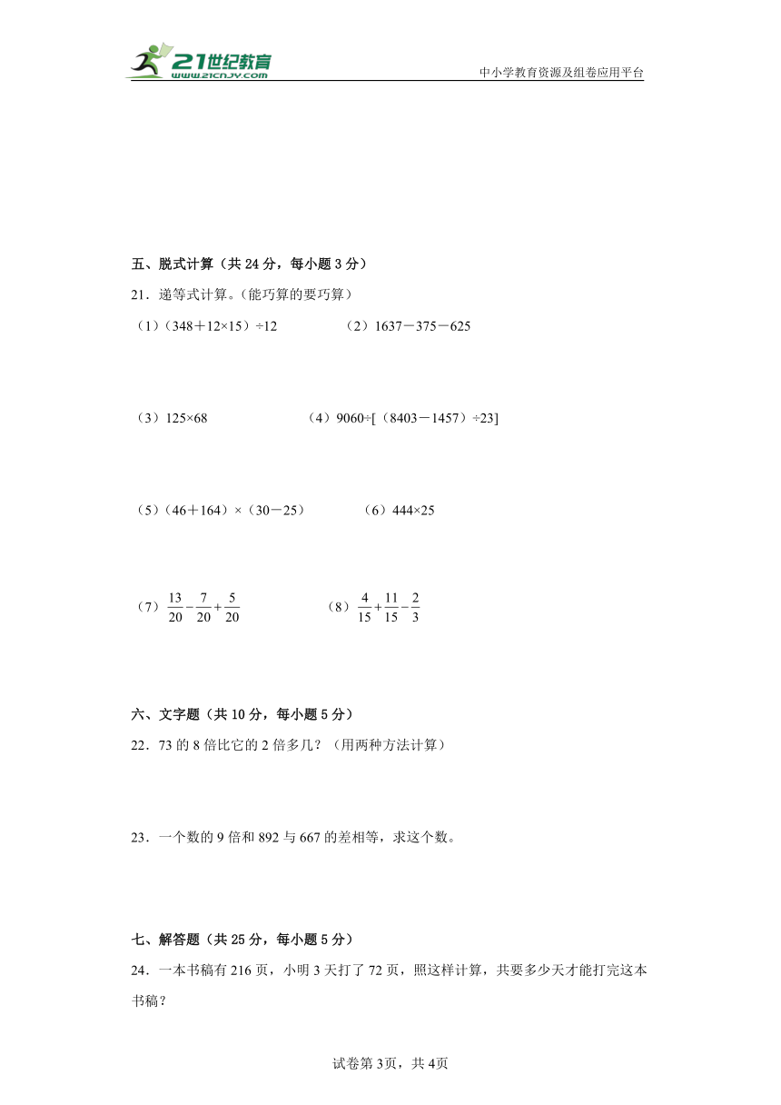 沪教版数学四年级上册期末测试卷（含解析）