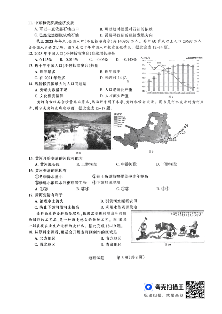 2024年河北省邯郸市峰峰矿区初中毕业年级教学质量检测地理试卷（图片版无答案）