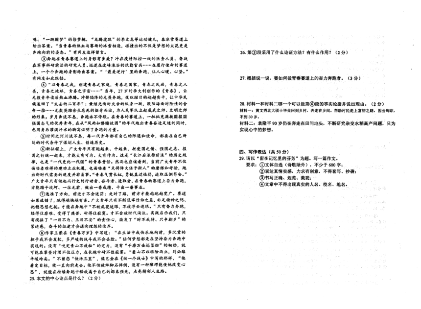 2023年黑龙江省齐齐哈尔市龙沙区中考三模语文试卷（图片版，含答案）
