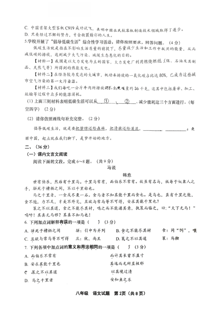 山东省济南市天桥区2022-2023学年八年级下学期期末考试语文试题（图片版，无答案）