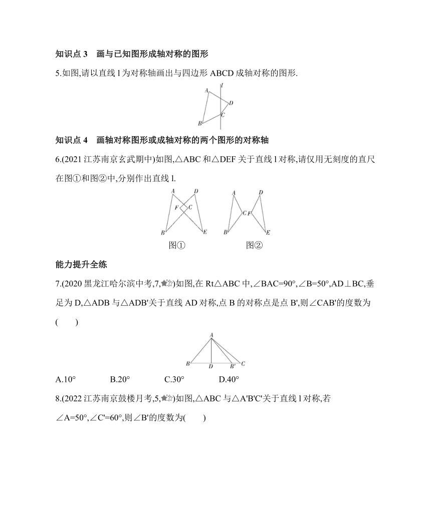 苏科版数学八年级上册2.2　轴对称的性质  同步练习（含解析）
