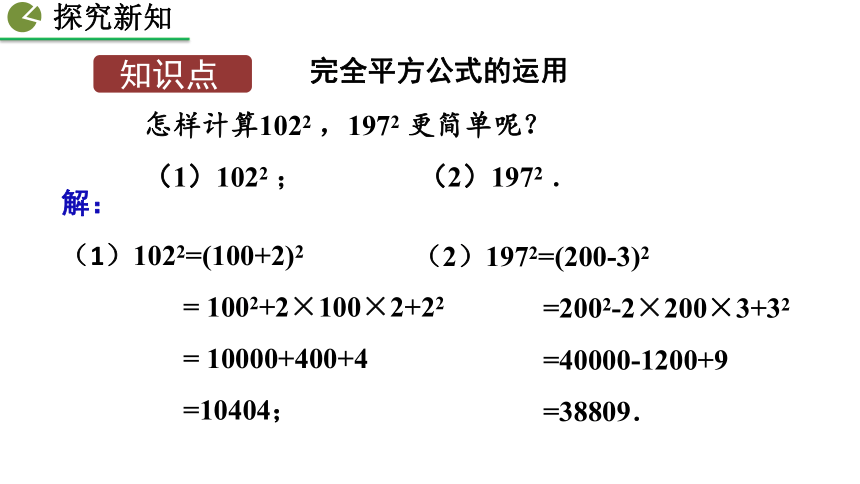 2020-2021初中数学北师版七年级下册同步课件1.6 完全平方公式（第2课时 17张）