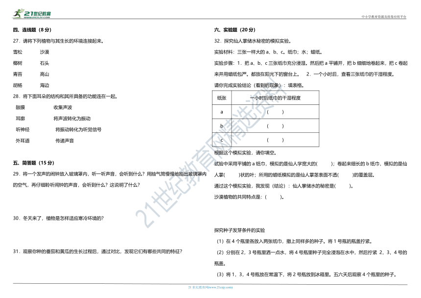 苏教版小学科学三年级下册期中综合质量检测卷（含答案）