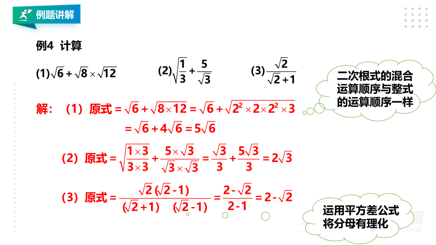 1.3.2 二次根式的四则混合运算  课件（共18张PPT）