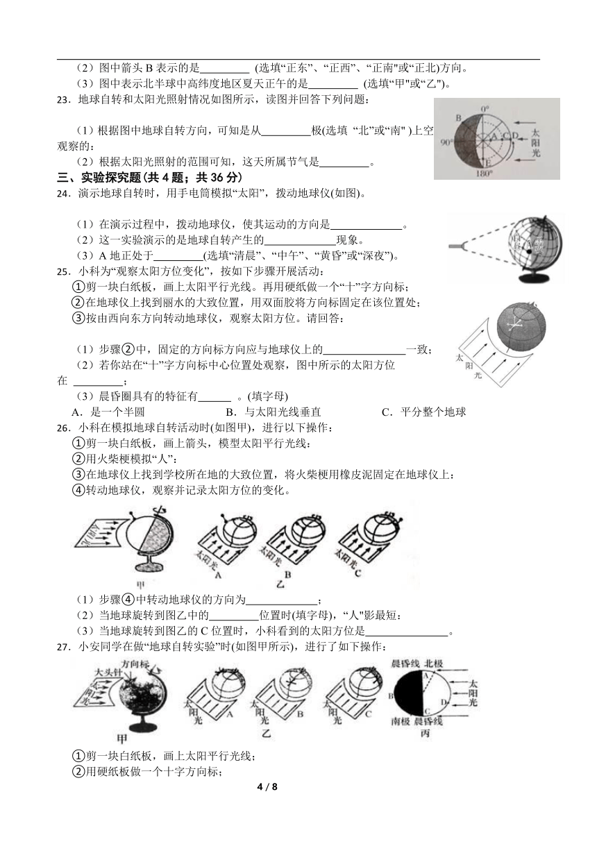 第4章 地球和宇宙 单元测试卷（含答案）