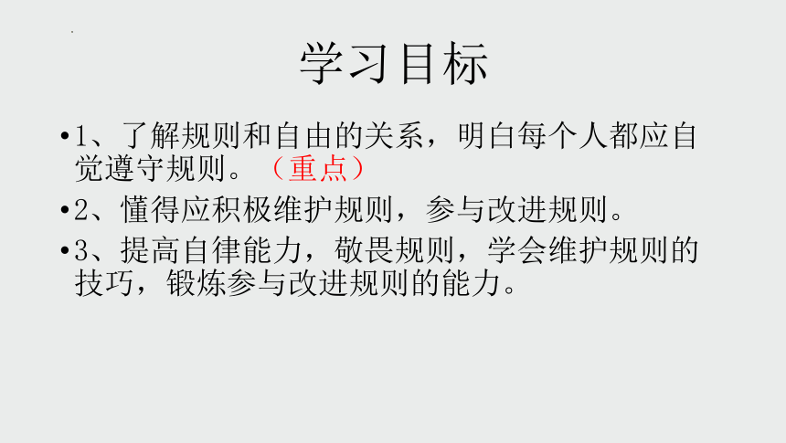 3.2遵守规则  课件 (共22张PPT+内嵌视频)统编版道德与法治八年级上册