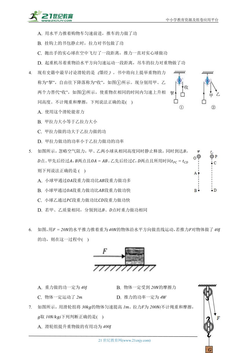 粤沪版初中物理九年级上册第十一单元《机械功与机械能》单元测试卷（含答案解析）