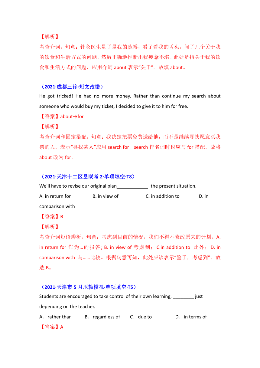 2021年高考英语真题和模拟题分类汇编之专题04 ：介词（word版附答案、解析）