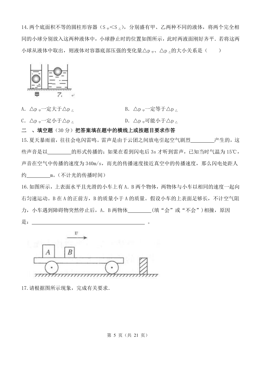 第3章 运动和力 单元测试卷（含解析）