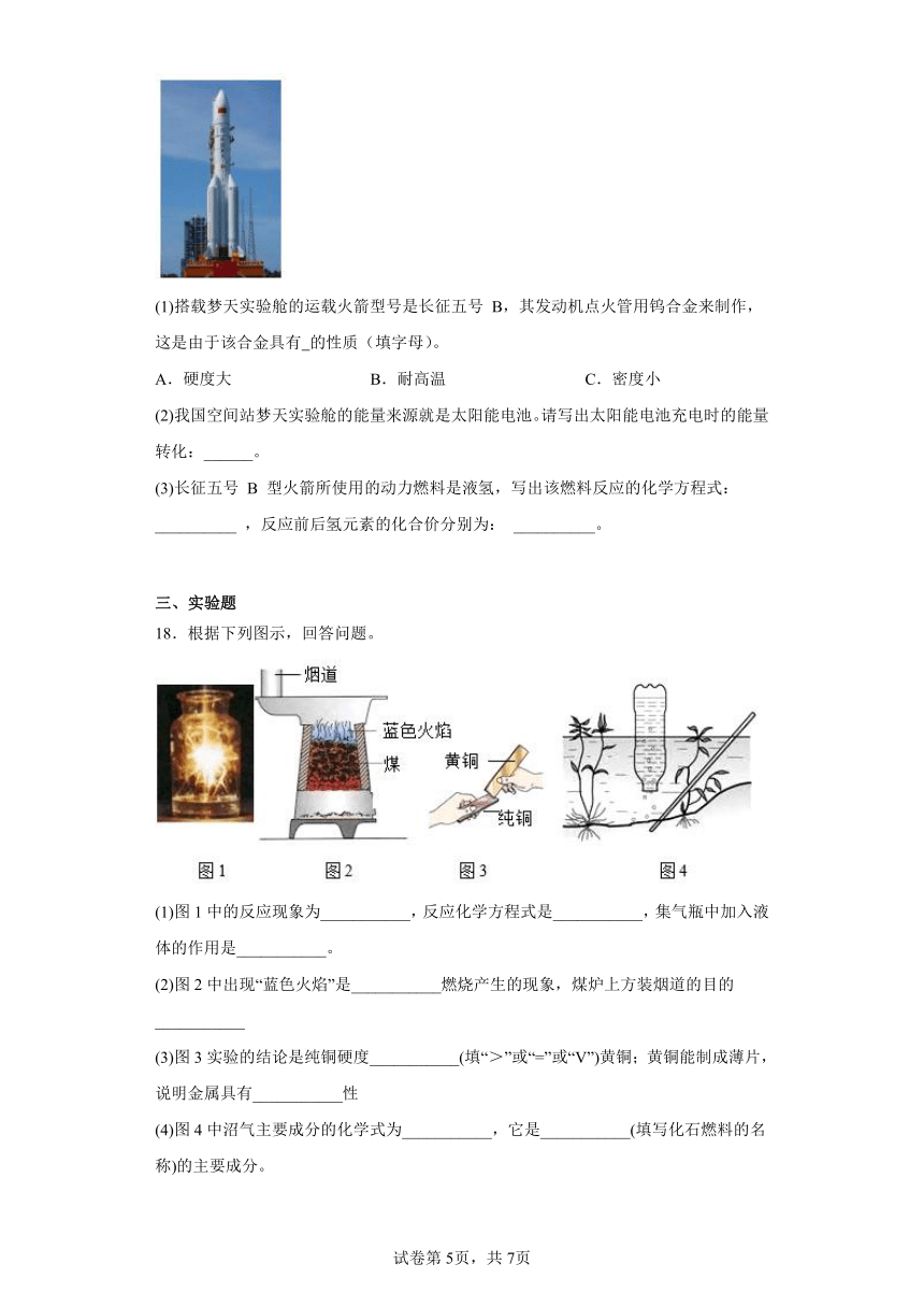 8.1 金属材料与金属冶炼 同步练习 （含解析） 九年级化学仁爱版下册