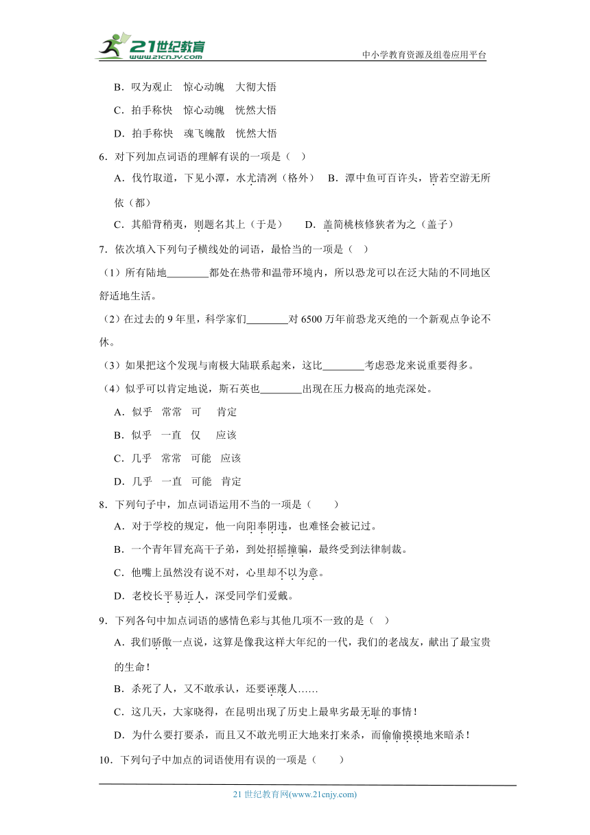 部编版八年级语文下册期末专题复习：词语、成语的运用（含解析）