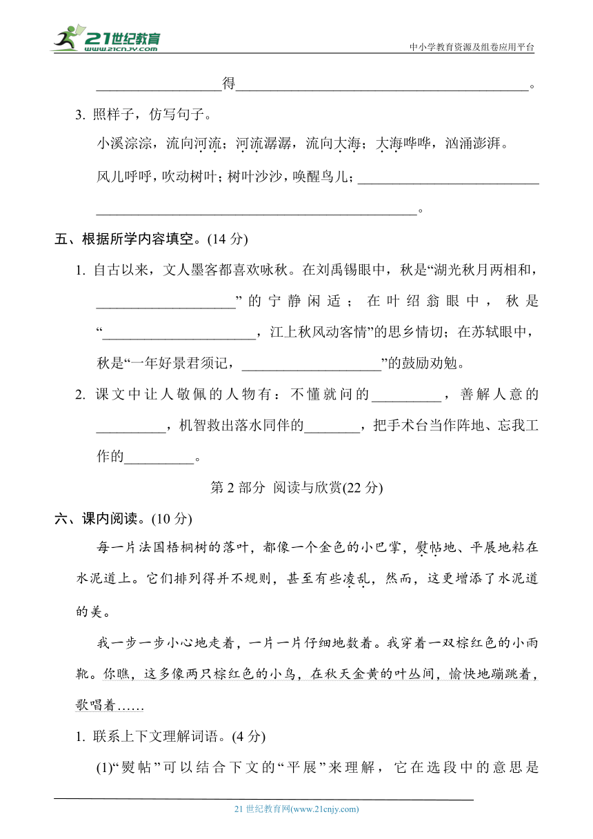 部编版三年级语文上册 名校期末模拟卷（含答案）