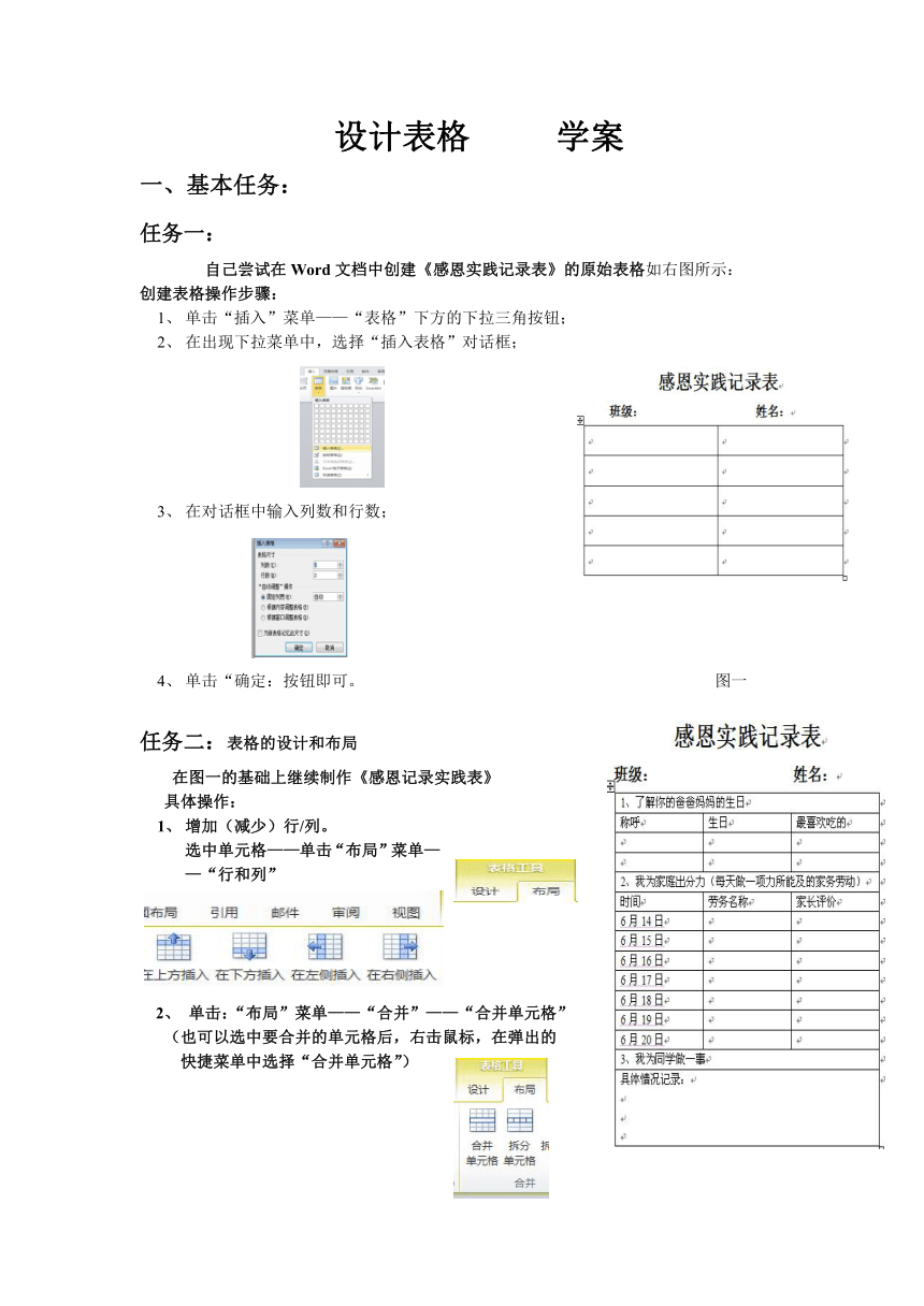 京改版（2013）第四册信息技术 3.2设计表格 导学案