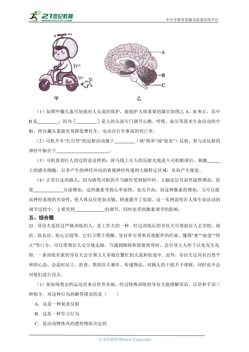 2023届冀教版生物中考一轮复习训练卷九 专题9 合理用脑 高效学习（含解析）