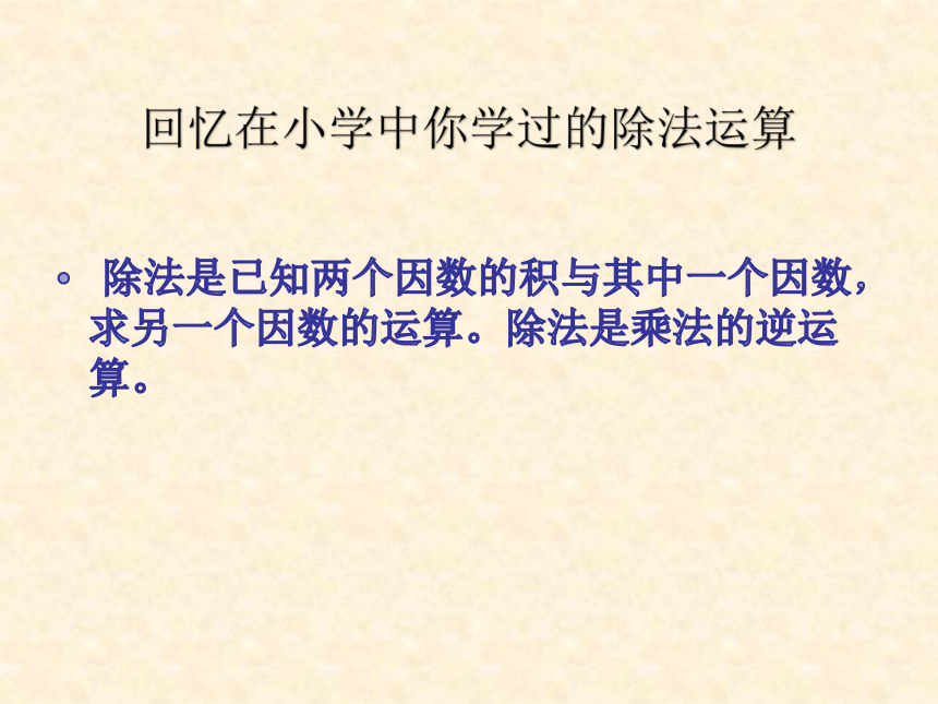 人教版七年级数学上册1.4.2有理数的除法 课件（共14张PPT）