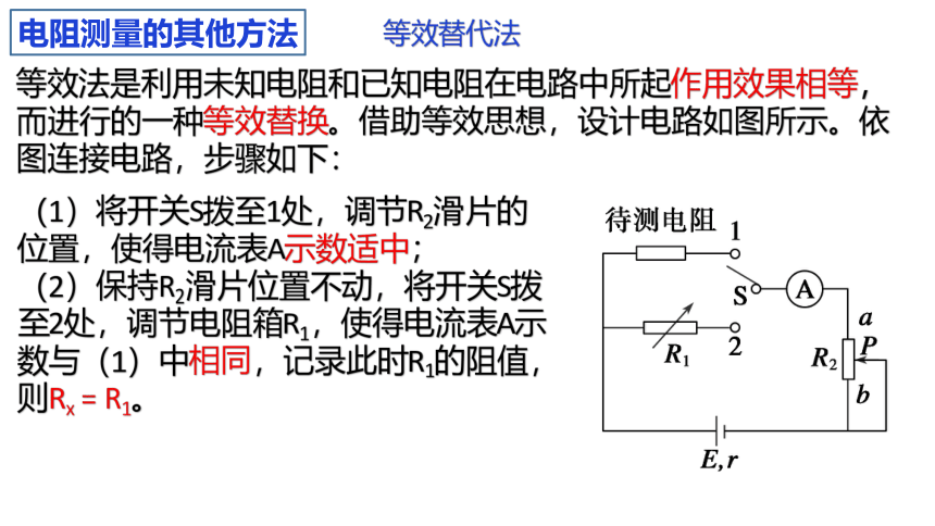 第三章恒定电流——电阻测量的常用方法 课件 粤教版（2019）必修第三册(共16张PPT)