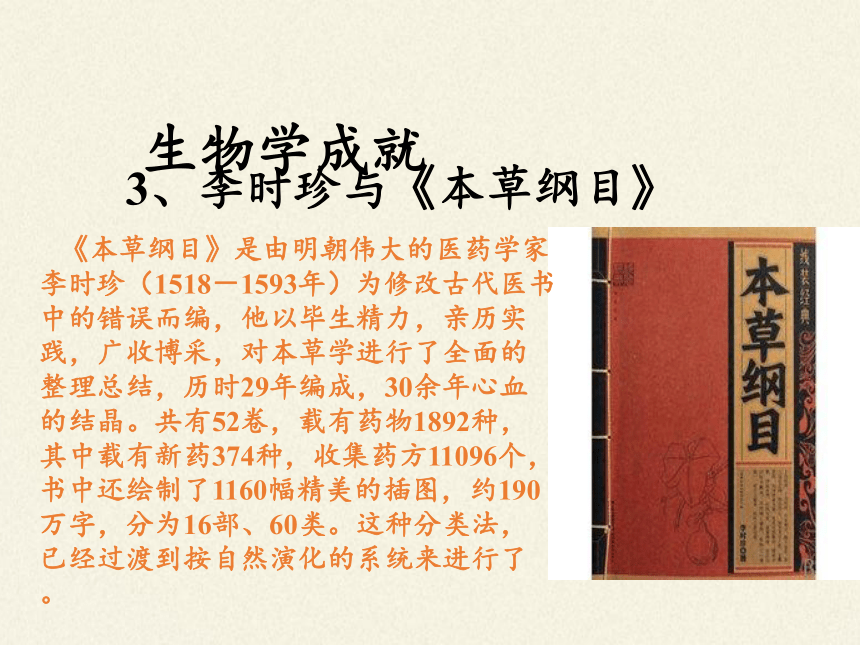 北师大版初中生物七年级上册 走进生命世界（46张PPT）