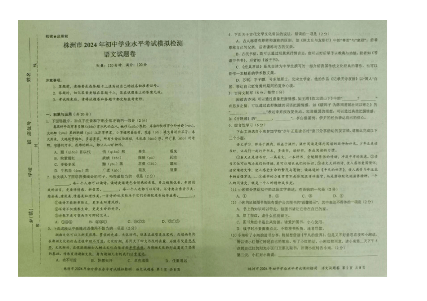 2024年湖南省株洲市初中学业水平考试模拟检测语文试题卷（图片版无答案）