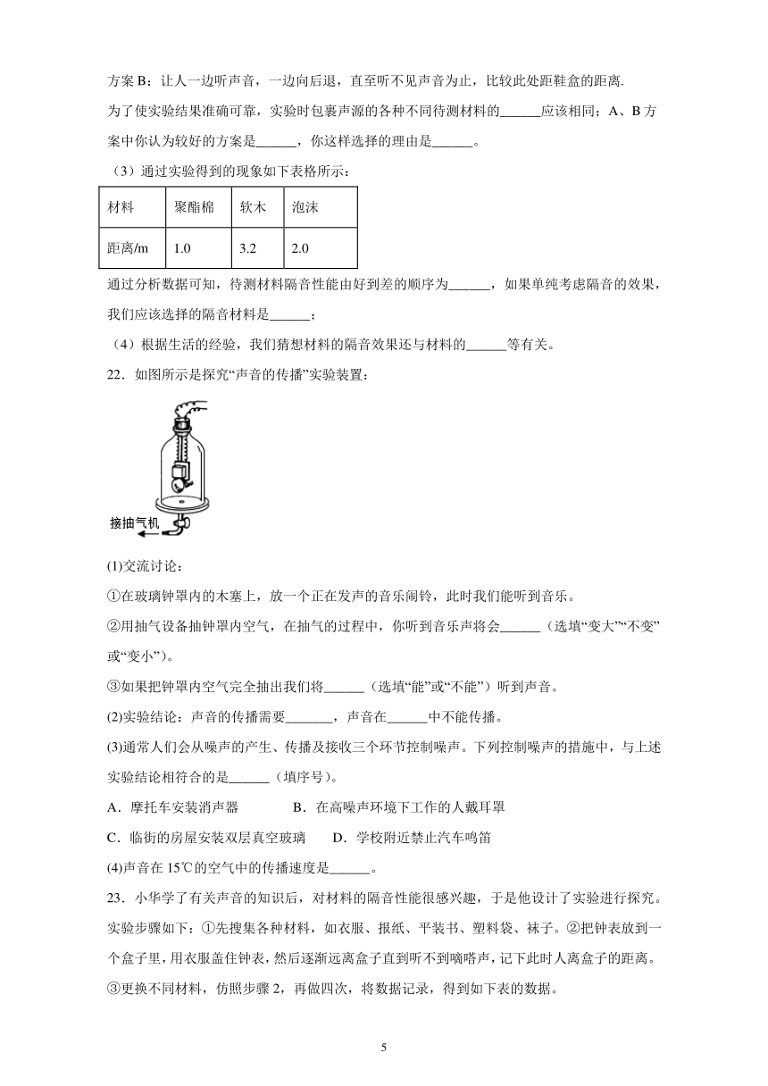 人教版物理八年级上册2.4 噪声的危害和控制同步练习（有答案）