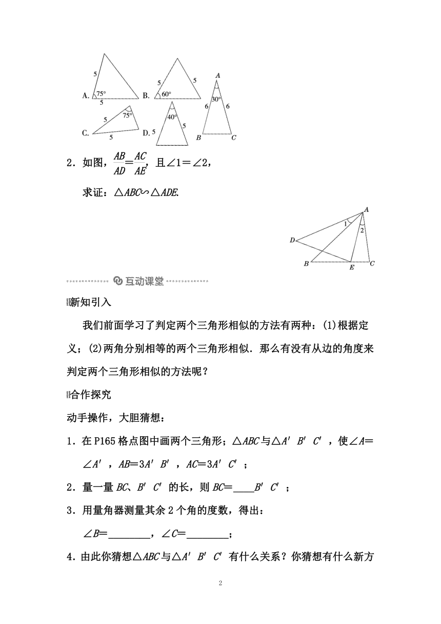 华东师大版九年级数学上册  23.3.2.2 用边角关系判定三角形相似 导学案（含答案）
