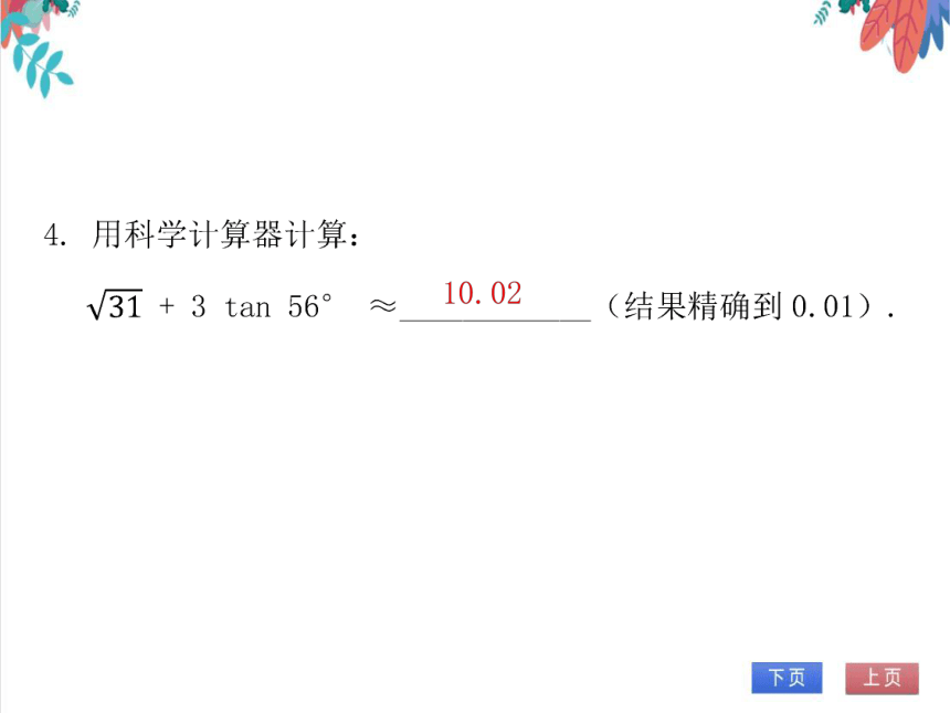 【北师大版】数学九(下) 1.3 三角函数的计算 同步练习本（课件版）