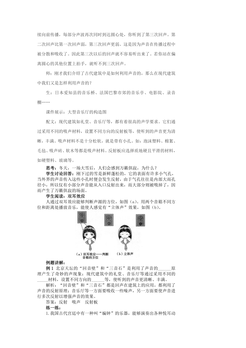 沪粤版八年级物理上册教案第二章第四节让声音为人类服务 教学详案