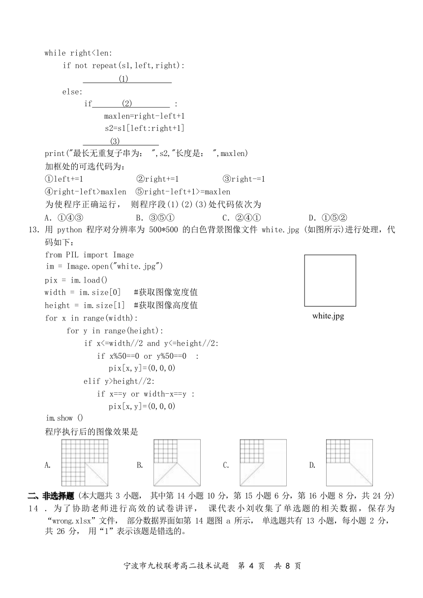 2023年1月高二宁波九校期末考试信息技术卷（Word版含答案）