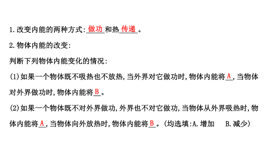 3.1-3.2 热力学第一定律　能量的转化与守恒（108张PPT）