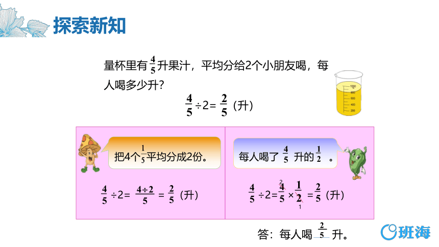 苏教版（新）六上-第三单元 2.分数除以整数【优质课件】