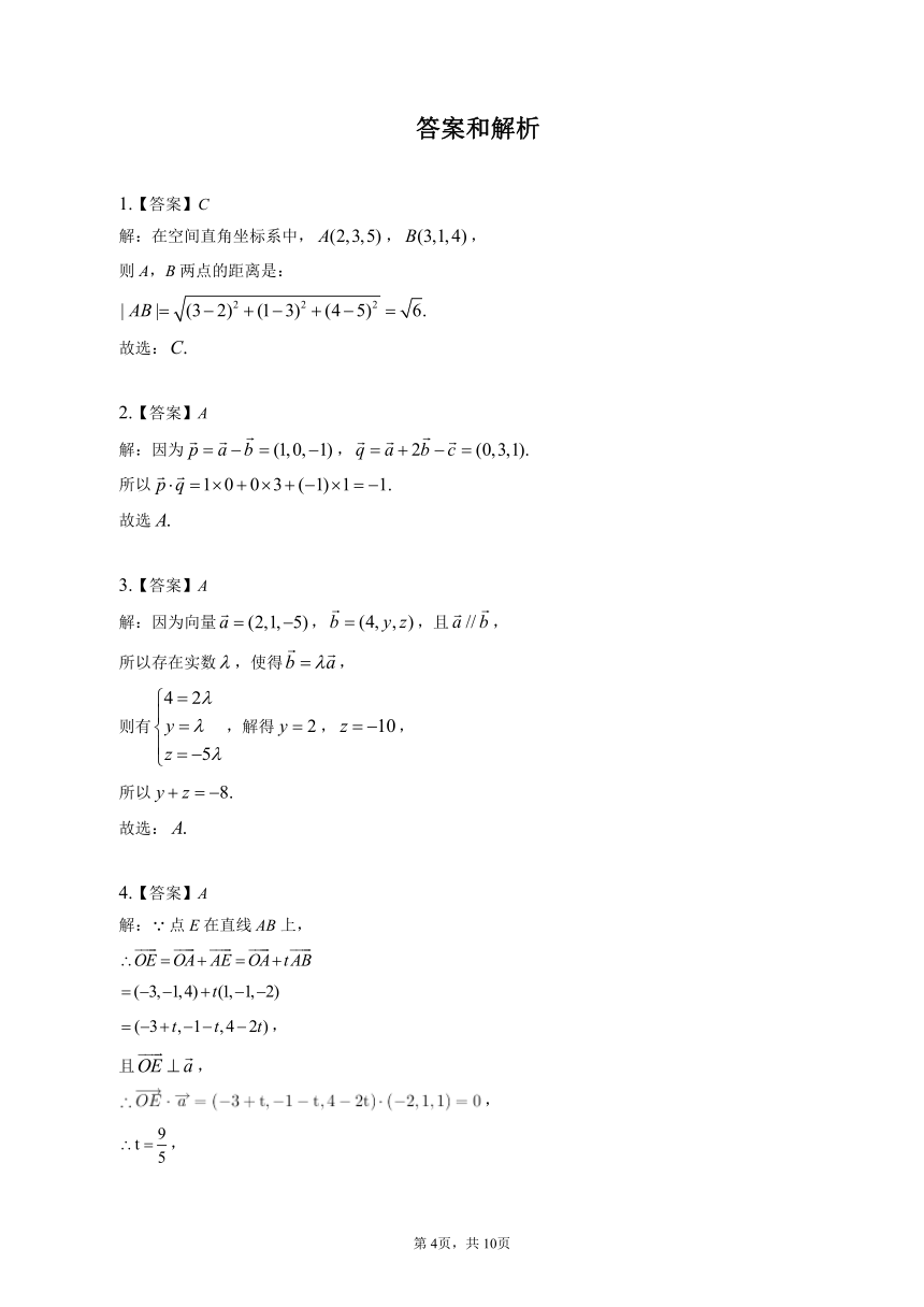 1.3.2空间向量运算的坐标表示 同步练习（含解析）