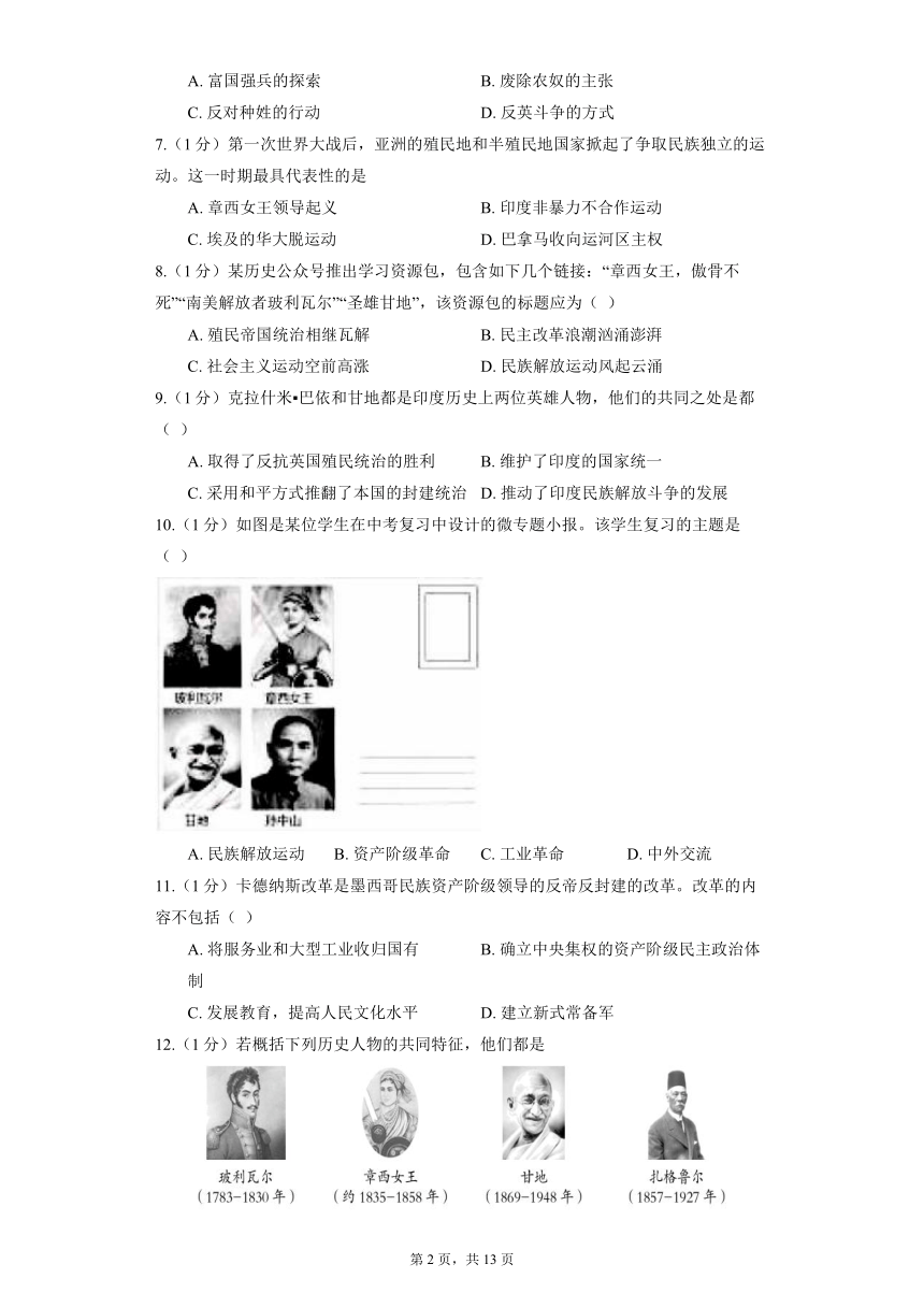 部编版历史九年级下册 第12课 亚非拉民族民主运动的高涨 同步精品练习（含解析）