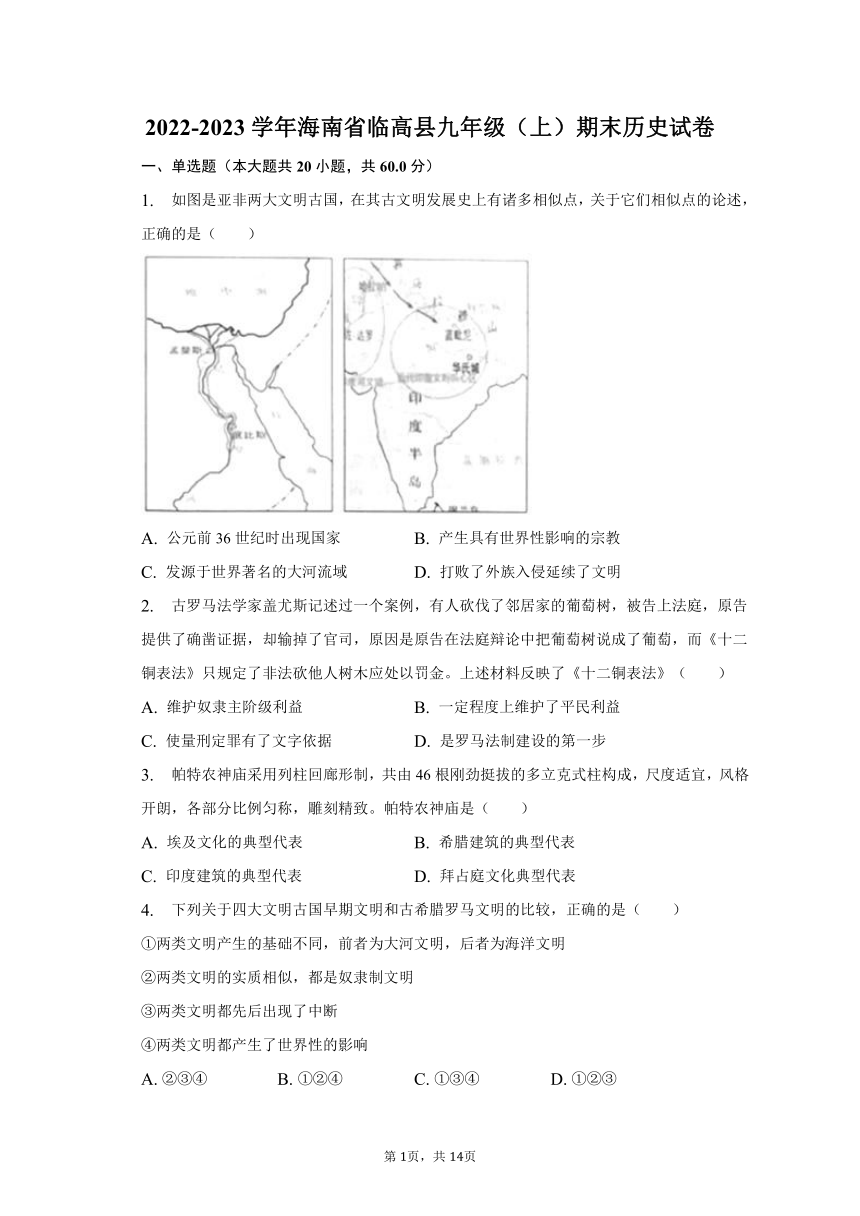 2022-2023学年海南省临高县九年级（上）期末历史试卷（含解析）