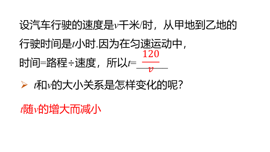 华师大版数学八年级下册同步课件：17.4.1　反比例函数(共16张PPT)