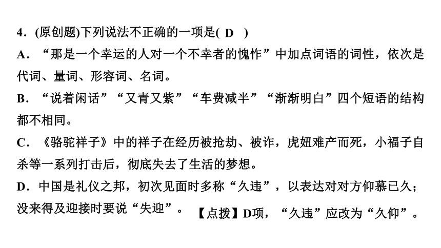 11 老王 讲练课件—2020-2021学年湖北省黄冈市七年级下册语文(共31张PPT)