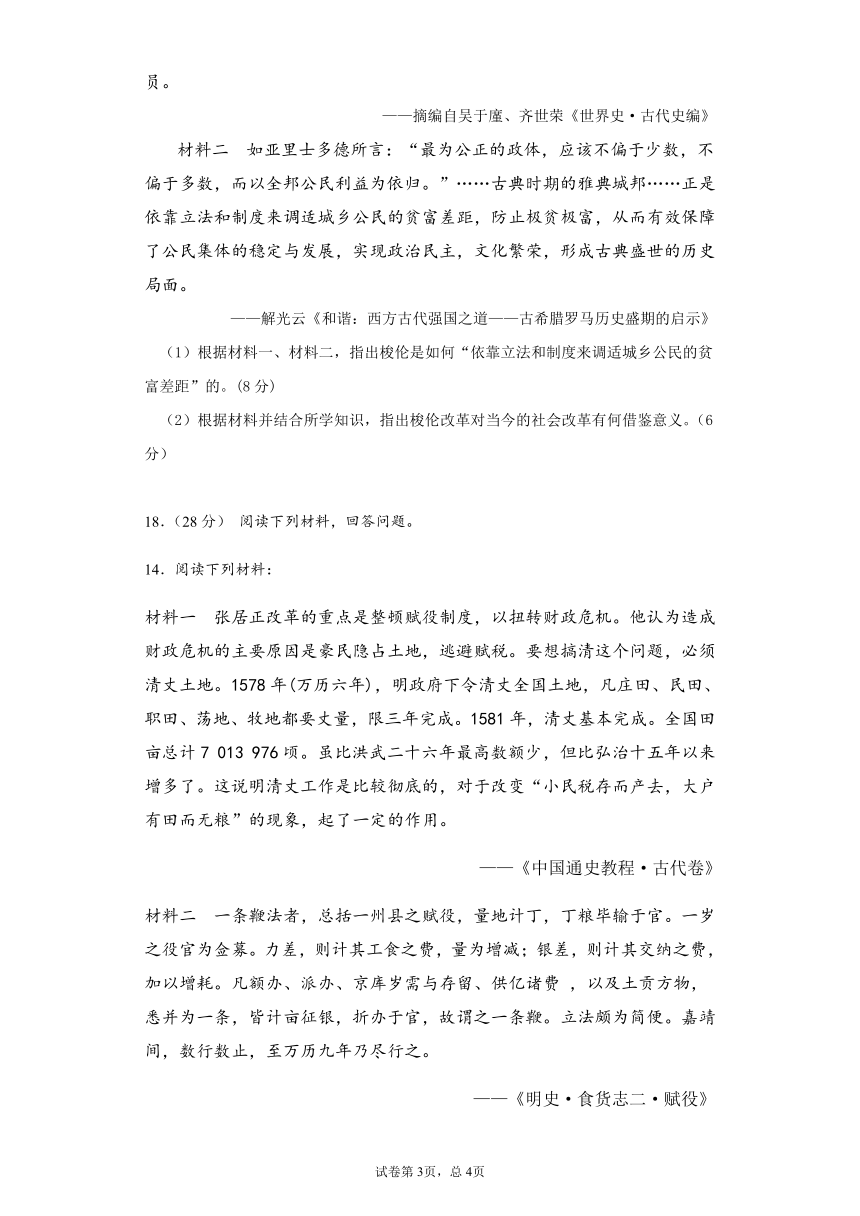 内蒙古乌兰察布市集宁区一高（西校区）2020-2021学年高二下学期3月第一次月考文综历史试卷 Word版含答案