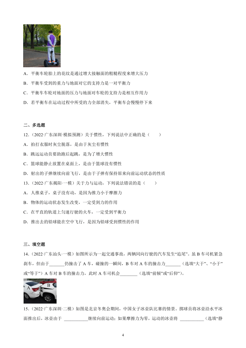 广东地区2021、2022两年物理中考真题、模拟题分类选编—运动和力 练习题（含答案）