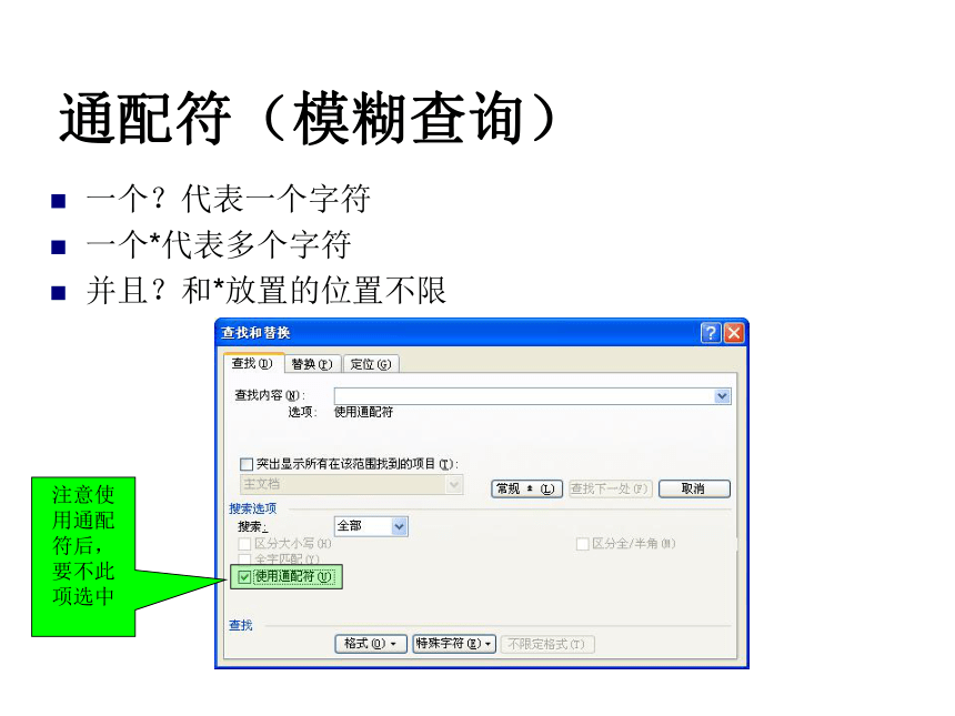 沪科版七下信息技术 2.3查找与替换 课件（34ppt）