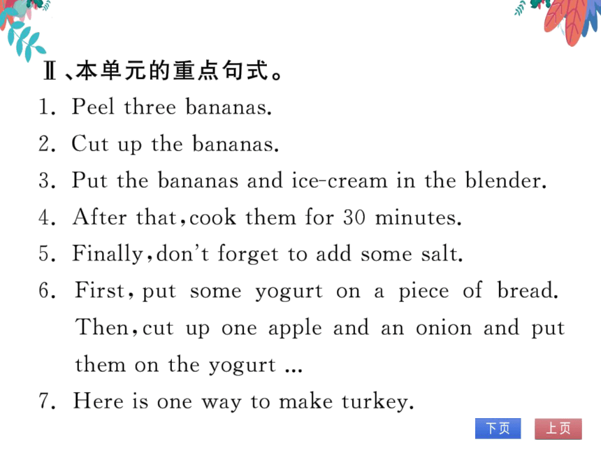 Unit 8 How do you make a banana milk shake 单元主题写作 习题课件